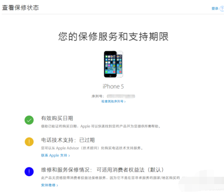 蘋果查詢激活時間