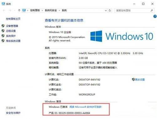 windows10企業(yè)版激活碼 windows10企業(yè)版激活碼