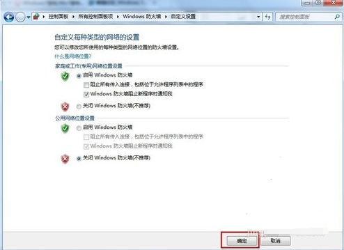 win7防火墻怎么關
