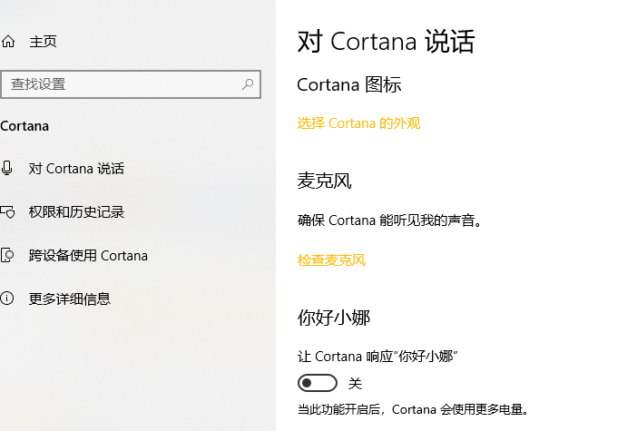 關(guān)閉win10小娜
