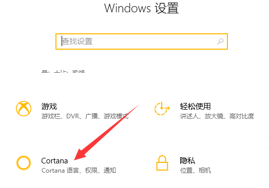關(guān)閉win10小娜
