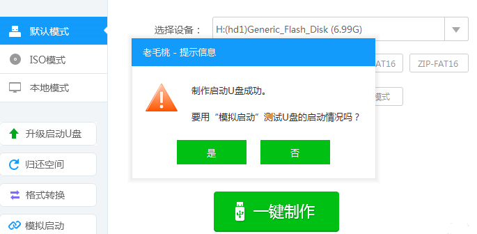 制作U盤啟動(dòng)盤 制作U盤啟動(dòng)盤