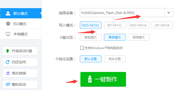 老毛桃制作工具使用教程 老毛桃制作工具使用教程