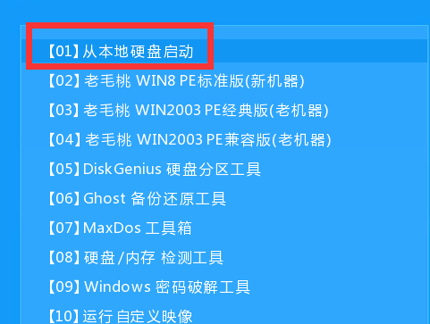 老毛桃u盤裝系統(tǒng) 老毛桃u盤裝系統(tǒng)