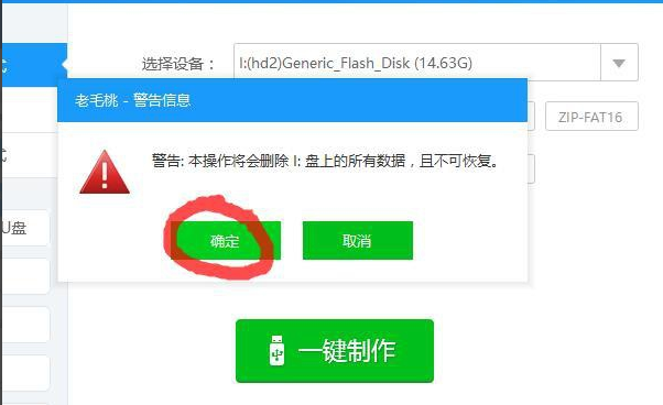 老毛桃u盤裝系統(tǒng) 老毛桃u盤裝系統(tǒng)