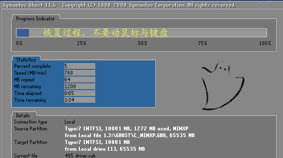 一鍵還原 一鍵還原
