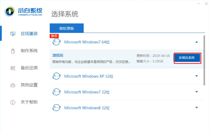 在線重裝win7系統(tǒng)