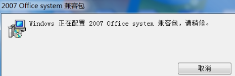 office2003兼容包下載安裝 office2003兼容包下載安裝
