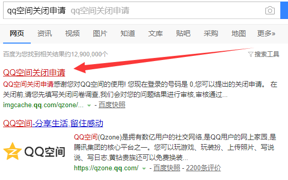關(guān)閉qq空間 關(guān)閉qq空間