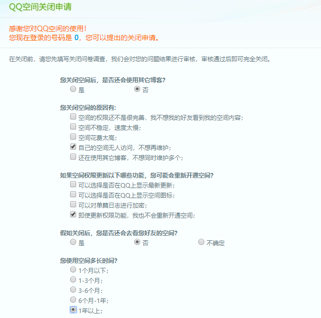 qq空間怎么關(guān)閉 qq空間怎么關(guān)閉
