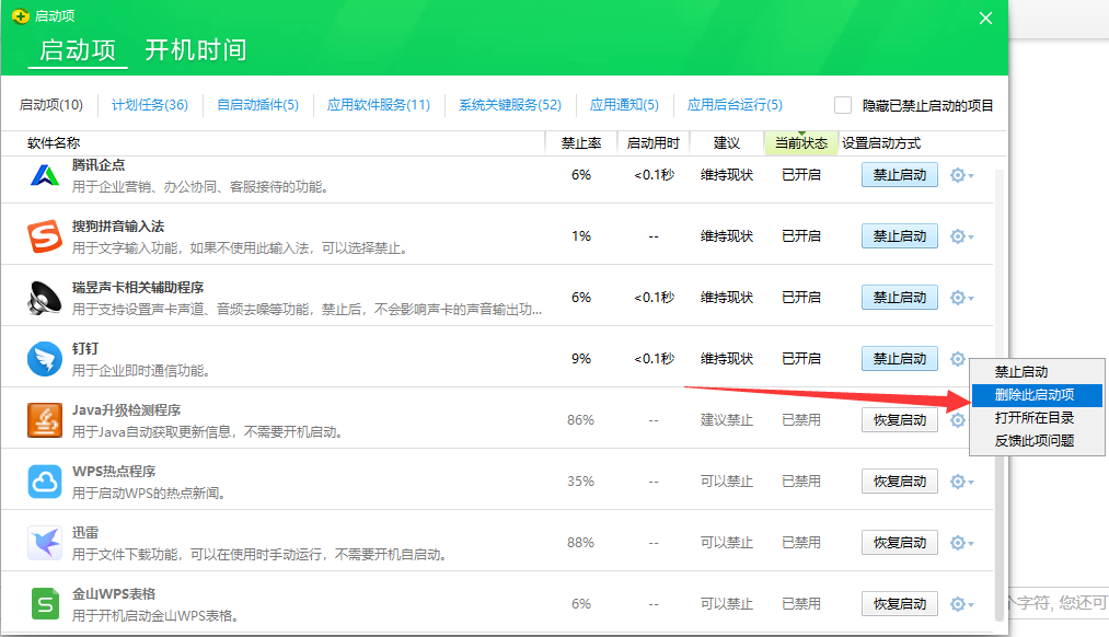 啟動(dòng)項(xiàng)