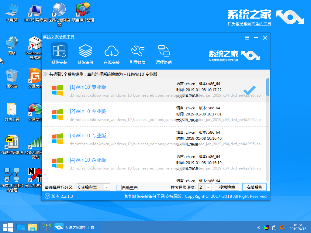 1566291463288140.png 系統(tǒng)之家_0010_選擇win10.png