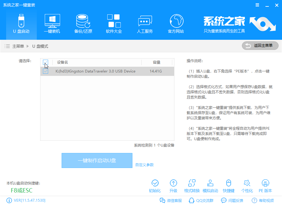 1566291256802069.png 系統(tǒng)之家_0029_一鍵制作啟動(dòng)U盤(pán).png