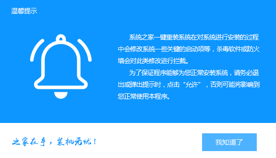 1566291231997562.png 系統(tǒng)之家_0032_知道了.png