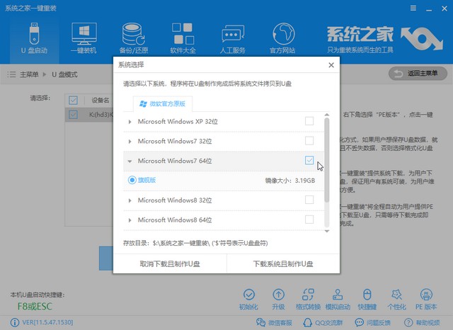 1567651187108977.jpg 系統(tǒng)之家_0025_下載win7.jpg