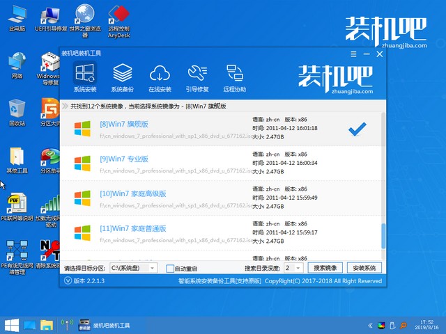 裝機吧_0022_選擇win7.jpg