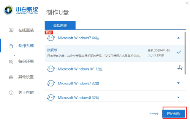 Thinkpad電腦u盤重裝系統(tǒng)win7教程