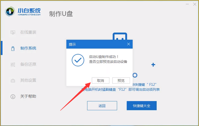 ROG電腦u盤重裝系統(tǒng)win8教程
