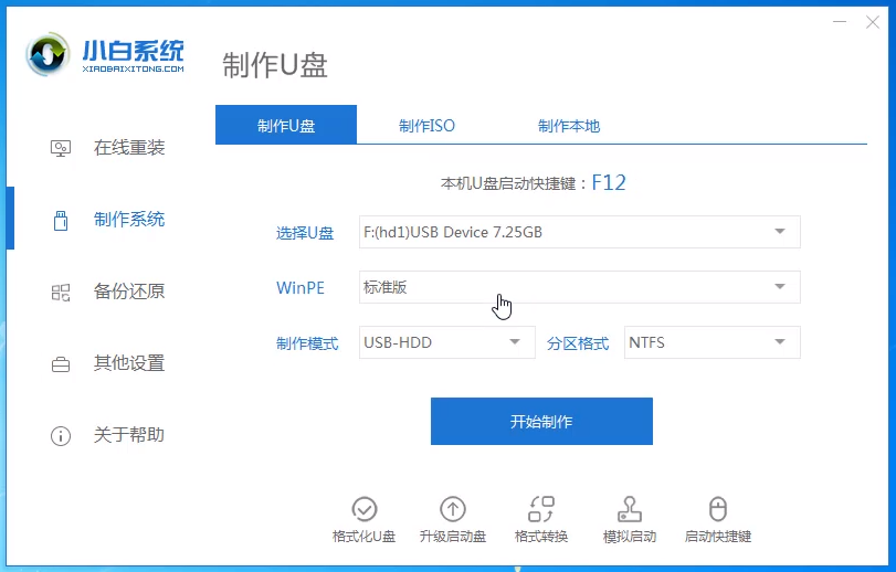 松下電腦u盤重裝系統(tǒng)win8教程