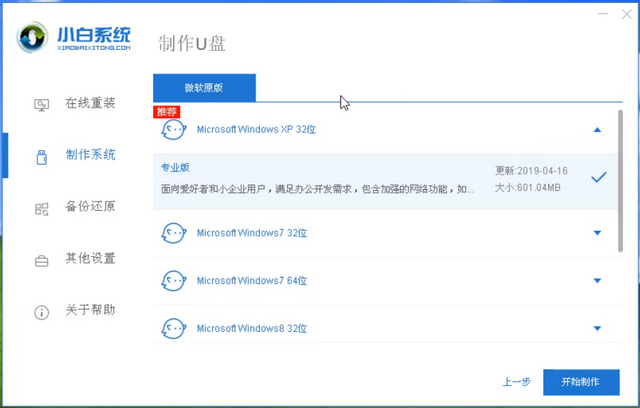 msi電腦u盤重裝系統(tǒng)xp教程 msi電腦u盤重裝系統(tǒng)xp教程