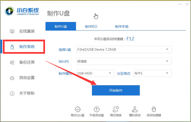 a豆電腦u盤重裝系統(tǒng)win7詳細步驟