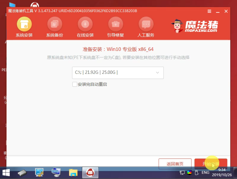 1588130618123329.png 魔法豬14_選擇安裝位置win10.png