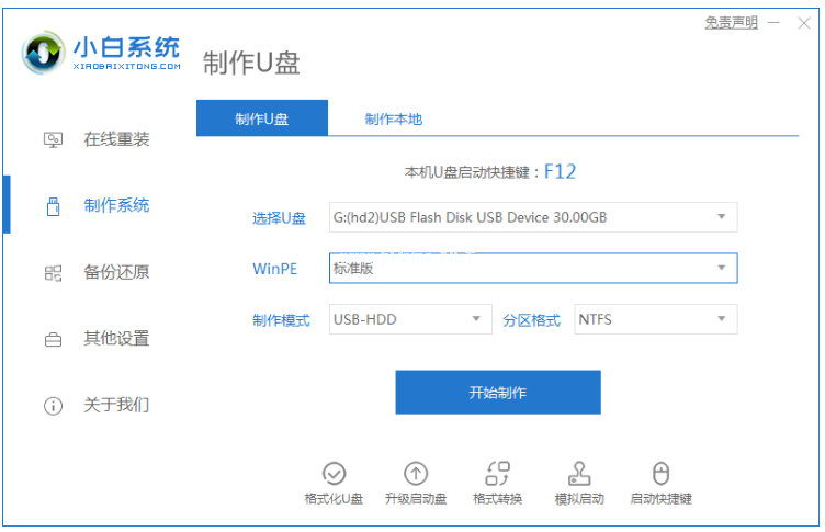 u盤a如何重裝win10系統(tǒng)